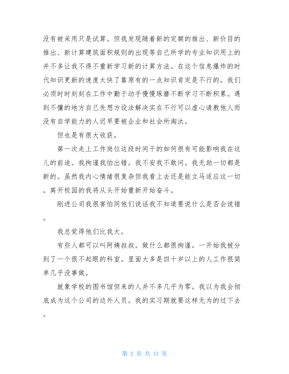 工程造价实训个人总结.doc_第2页