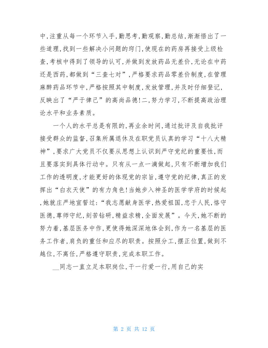 优秀医务工作者个人总结.doc_第2页