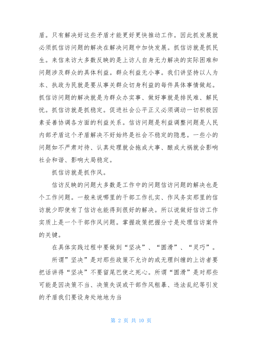 乡镇信访工作个人总结.doc_第2页