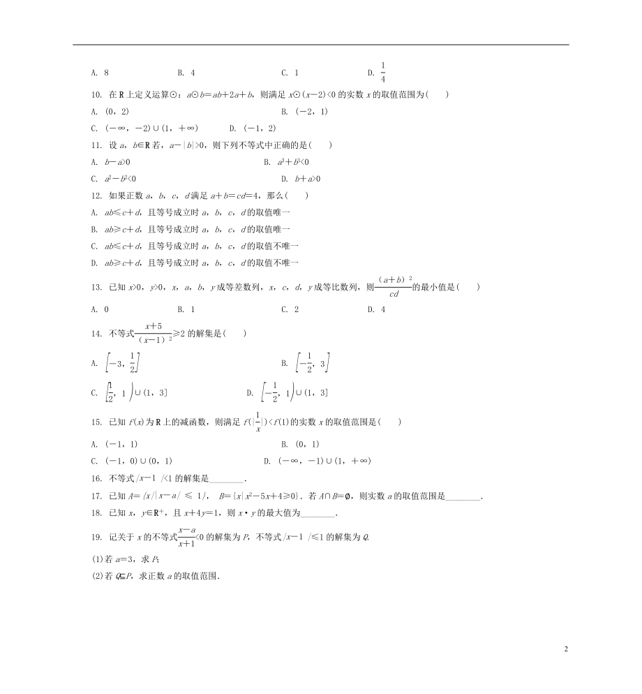 2021年高二数学 专题训练8 不等式.doc_第2页