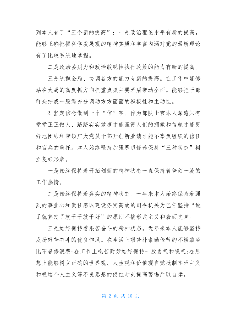 新士官个人年度总结.doc_第2页