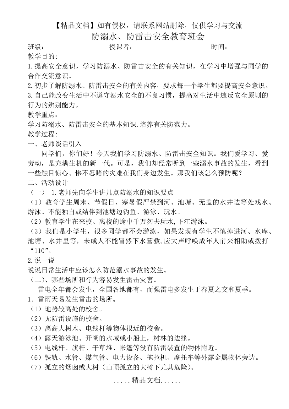 防溺水防雷击安全教育.doc_第2页