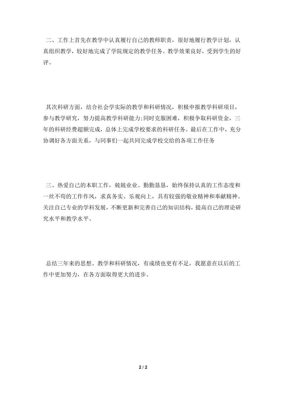 [2021工作总结]2021年大学教师年度工作总结范文.doc_第2页