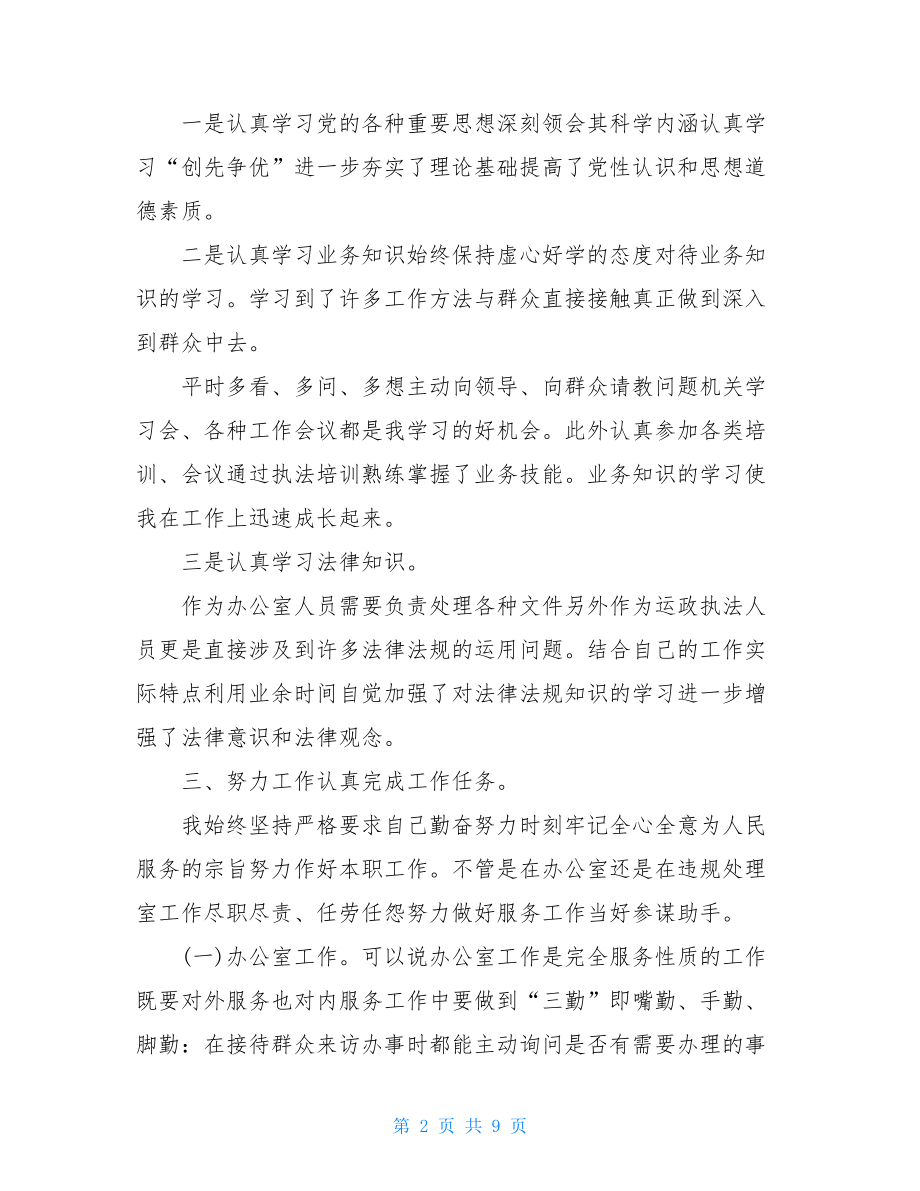 机关事业单位个人工作总结.doc_第2页