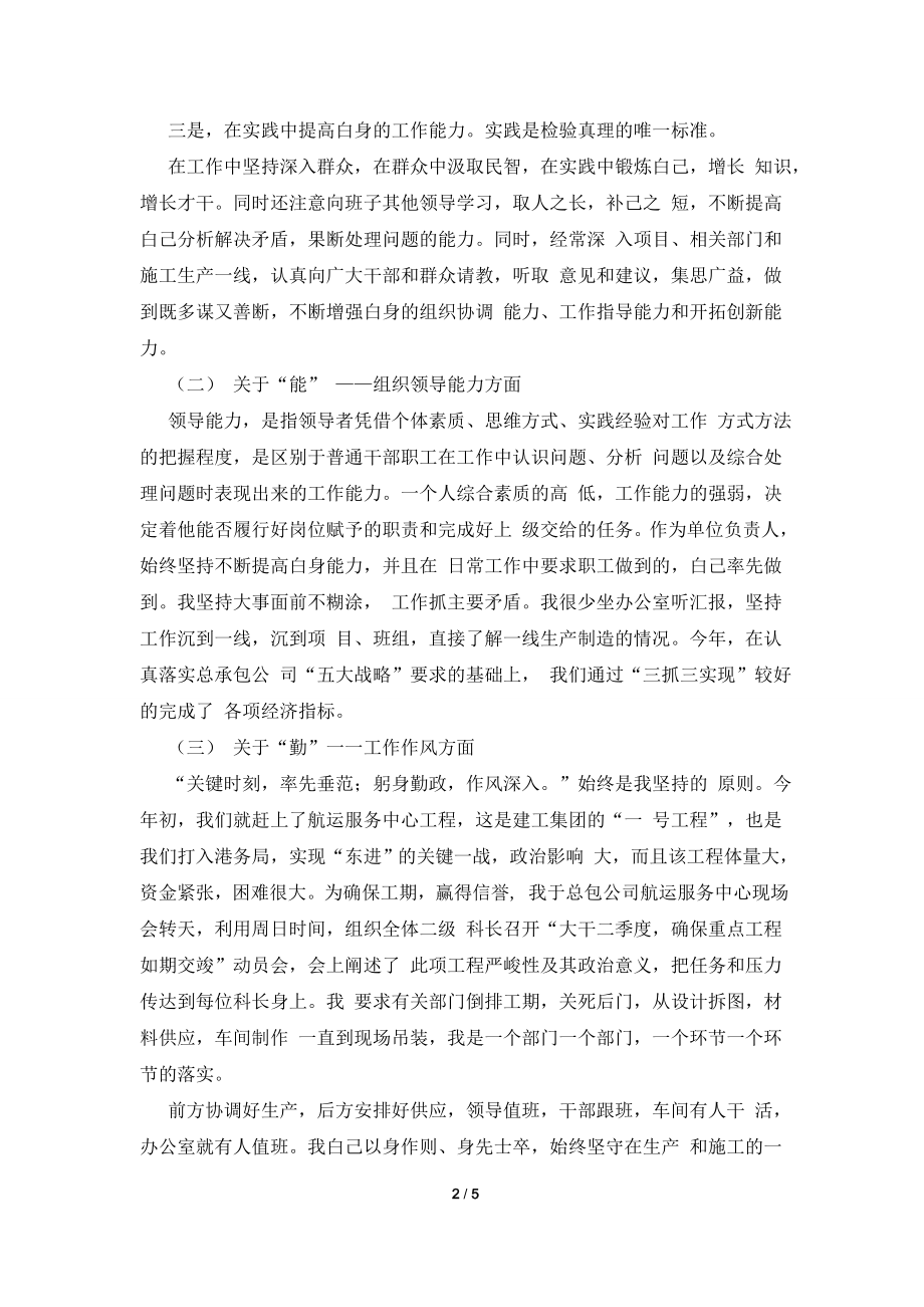 2022年建筑公司经理述职报告.doc_第2页