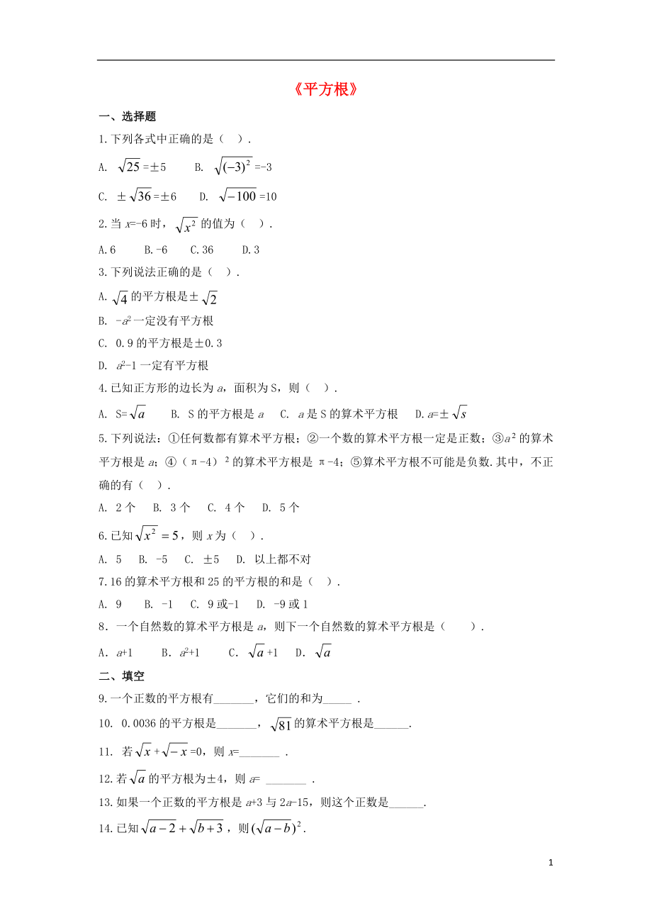 2021春七年级数学下册 6.1.1《平方根》习题3 （新版）沪科版.doc_第1页