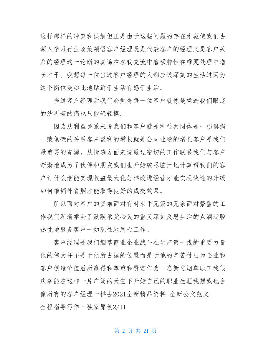 烟草客户经理个人工作总结.doc_第2页