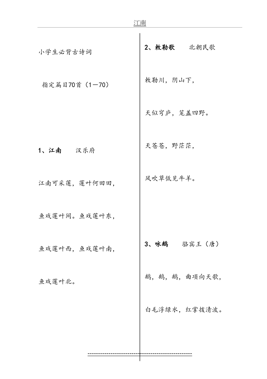 小学生必背古诗词200首(1).doc_第2页