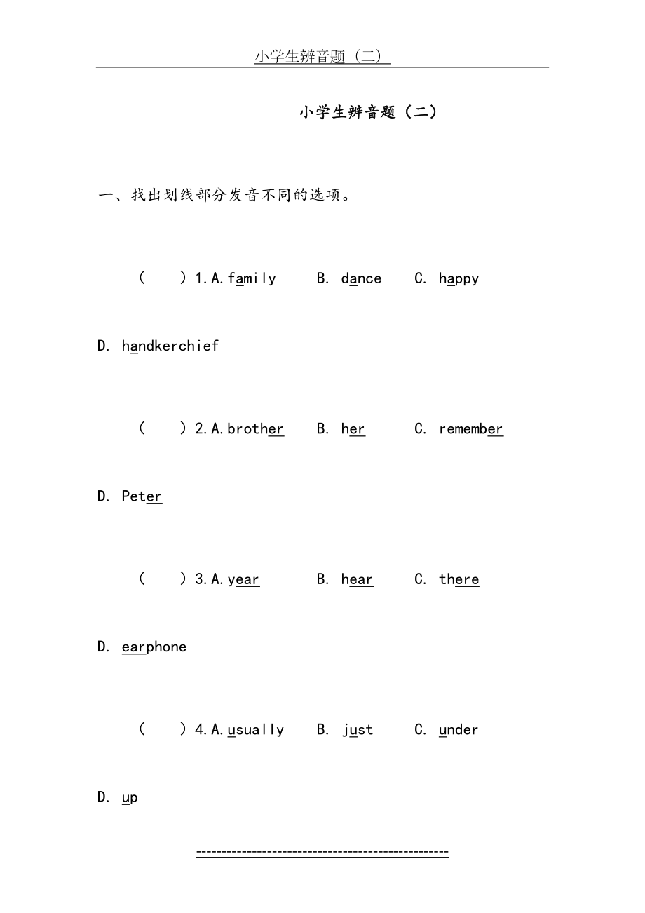 小学英语辨音题(1).doc_第2页