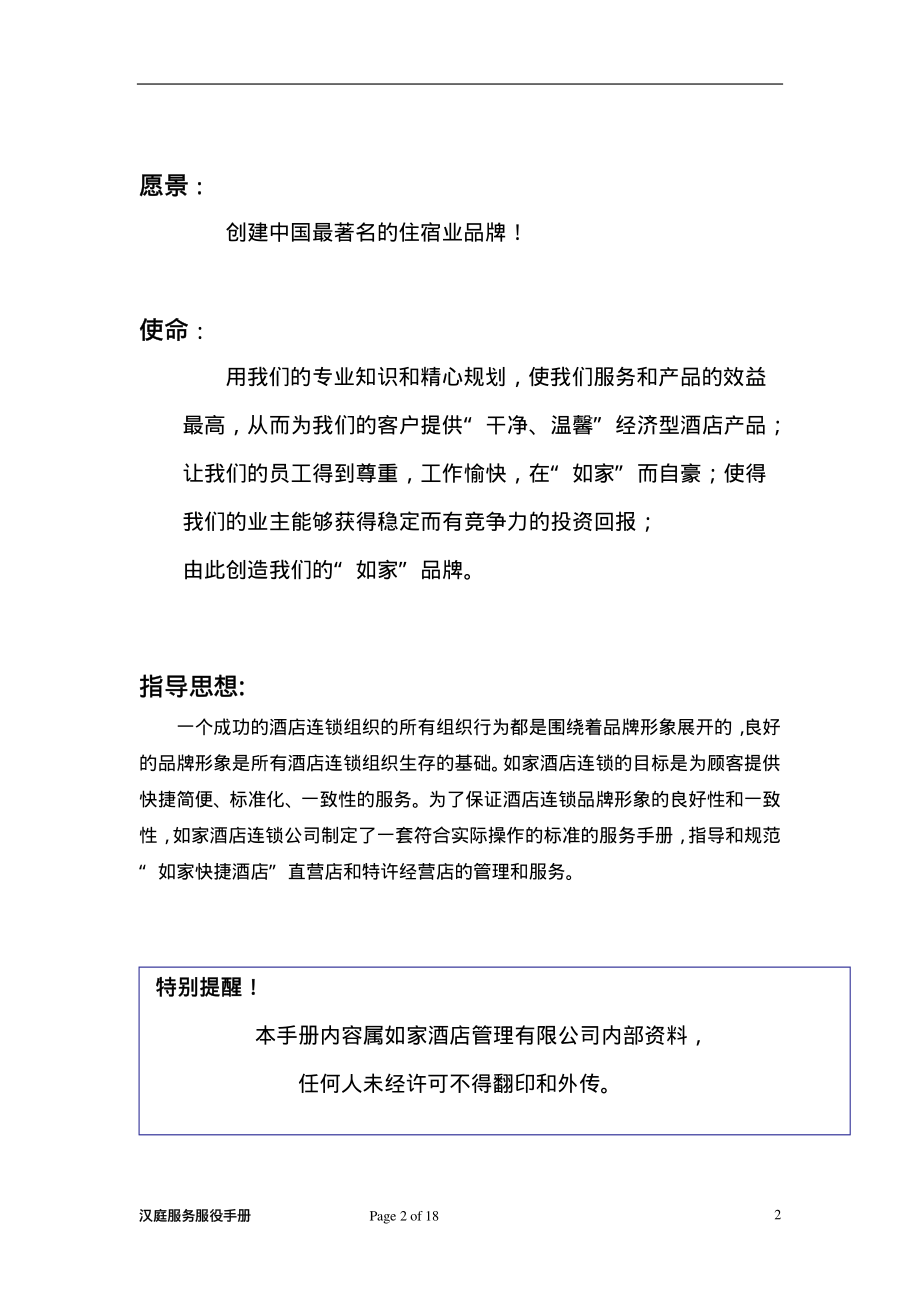 连锁商务品牌中高端酒店资料 服务礼仪手册.pdf_第2页