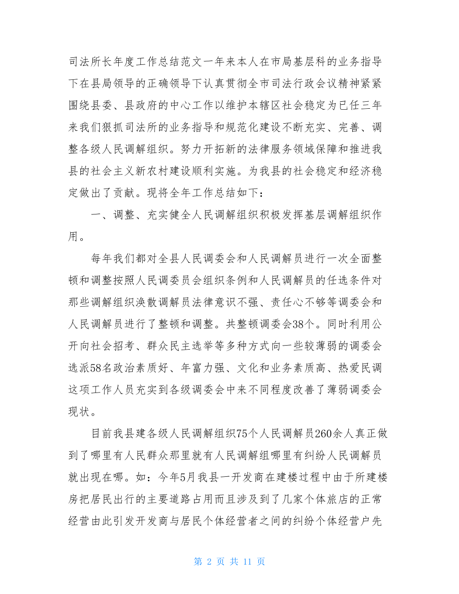 司法所长年度个人总结.doc_第2页