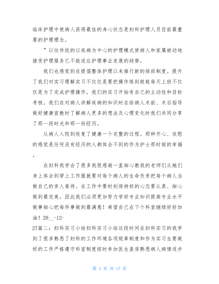 妇产科见习护士的个人总结.doc_第2页