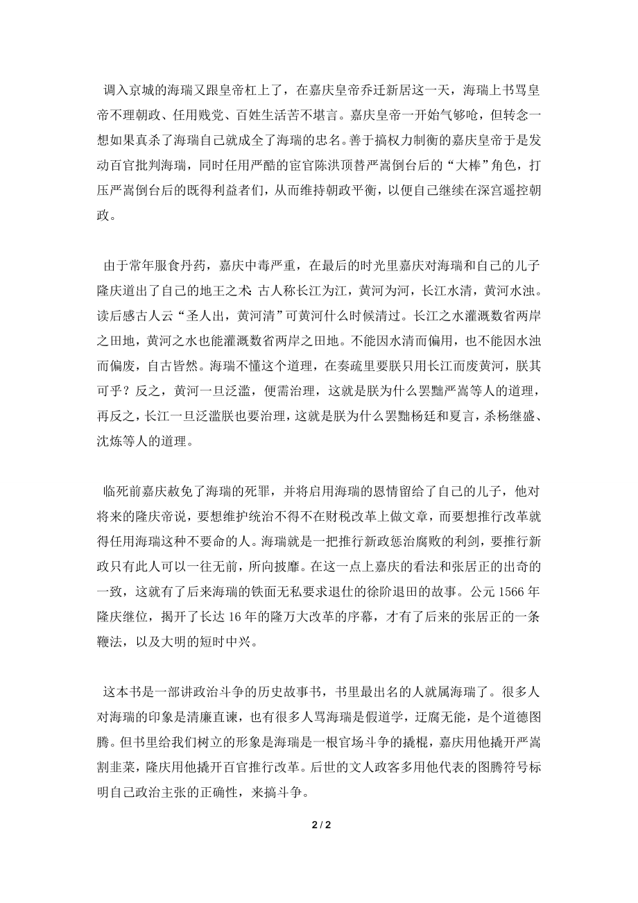 《大明王朝1566》读后感1500字.doc_第2页