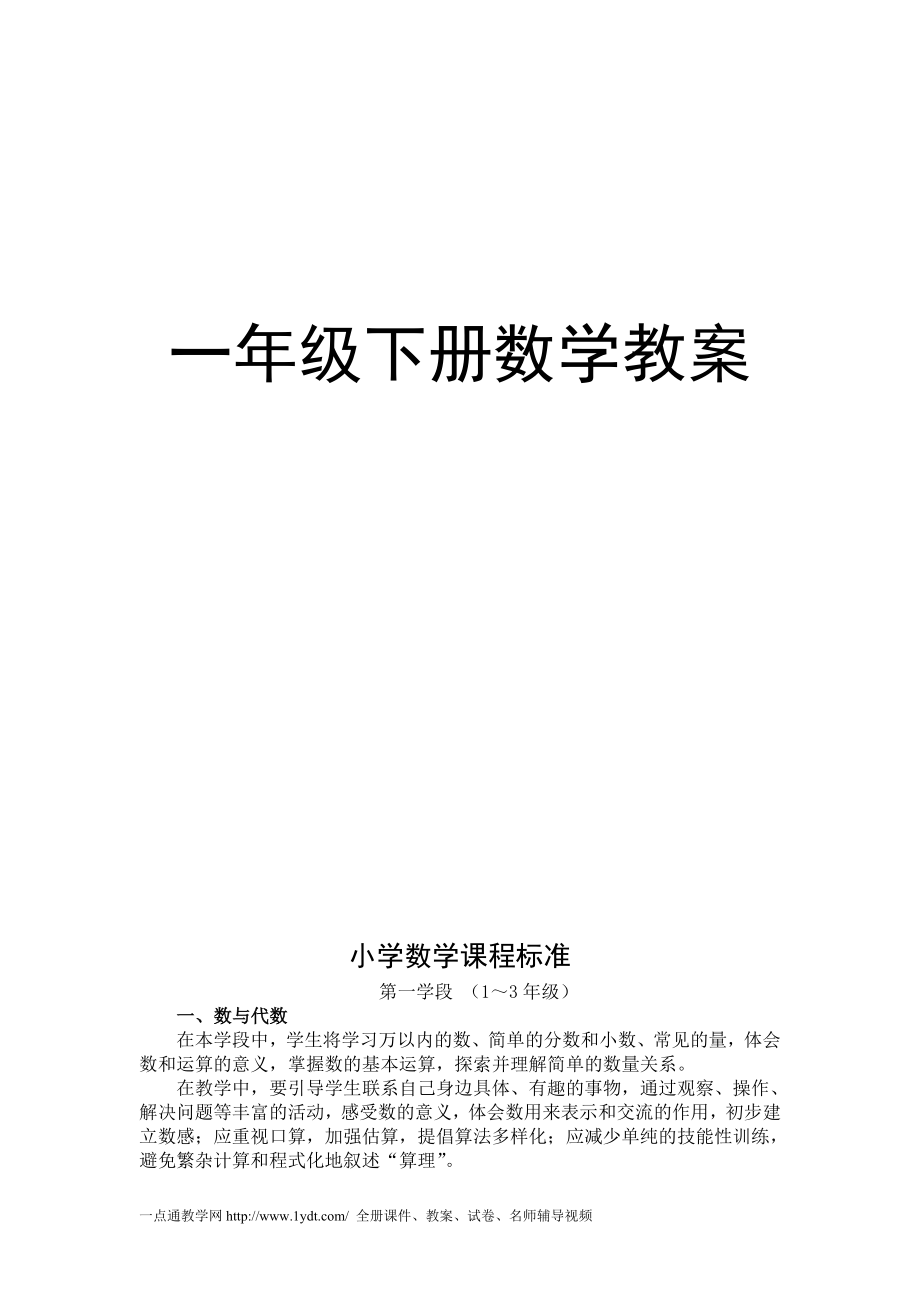 北师大版数学一年级下册教案-(8)可编辑打印.doc_第2页