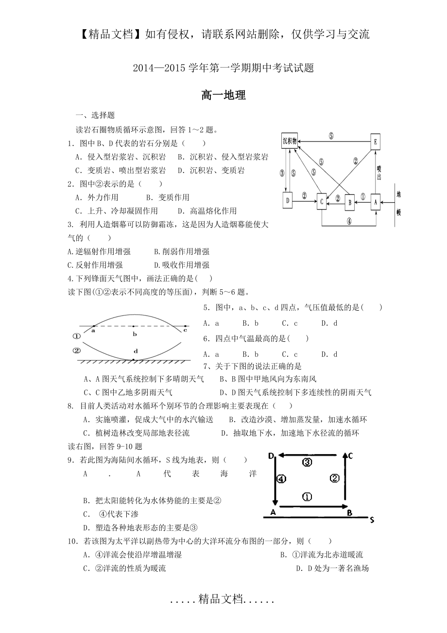 高中地理必修一期中考试试卷.doc_第2页