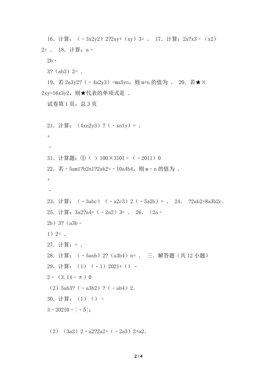 北师大版七年级下册数学第一单元同步测试题.doc_第2页