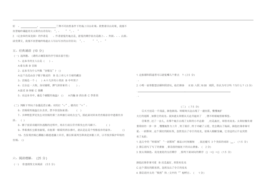 部编版小学语文四年级下册第五单元测试卷(有答案).pdf_第2页