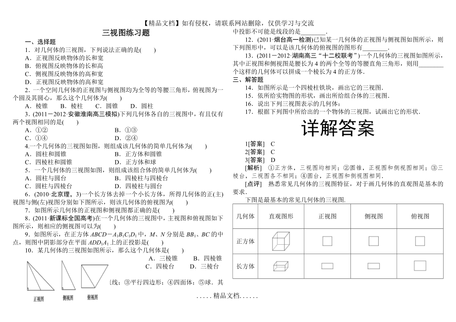 高中数学必修二之三视图练习题.doc_第2页