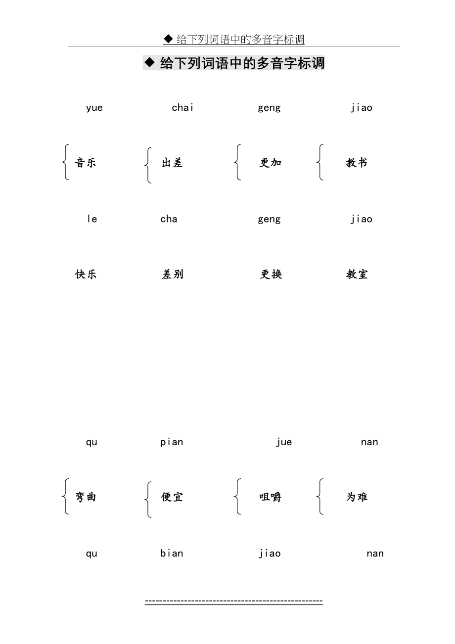 小学语文基础训练2000例.doc_第2页