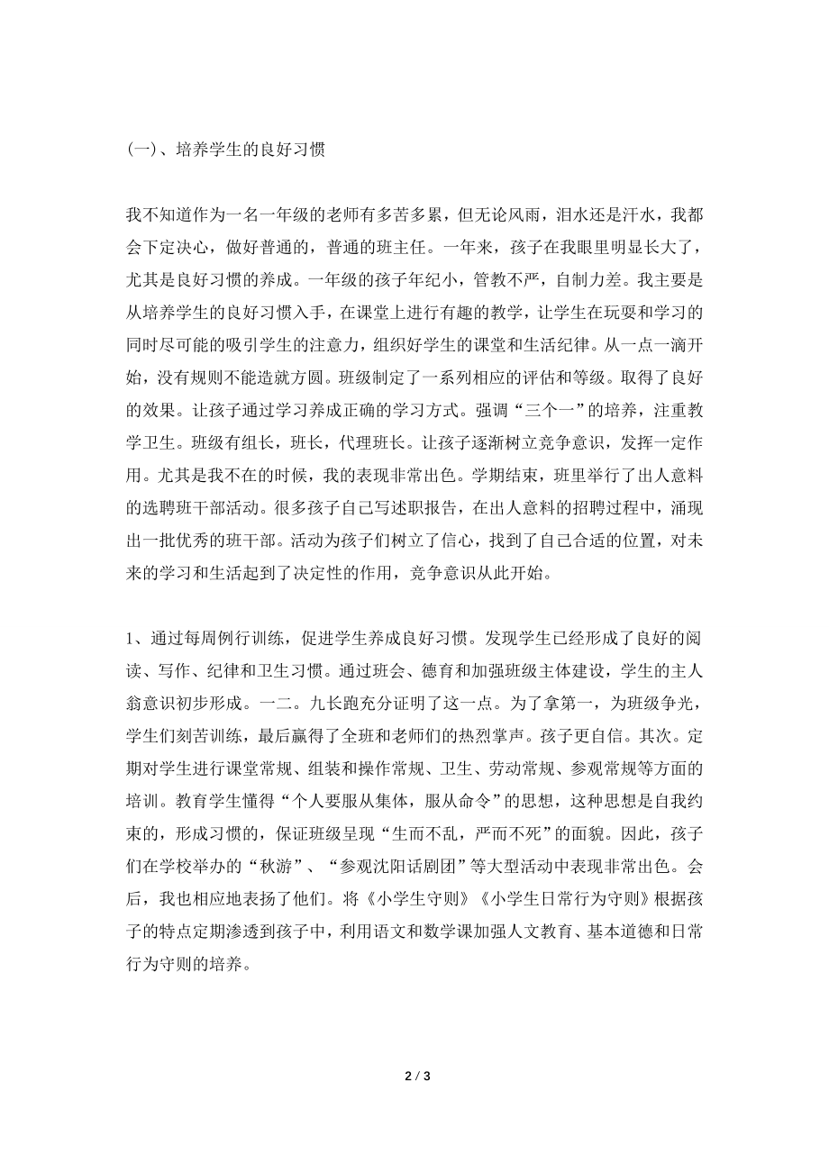 2021教师一学年教学工作总结5篇.doc_第2页