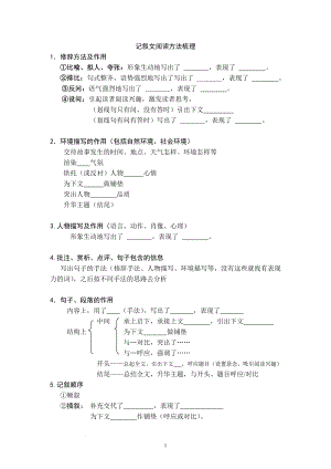 中考语文二轮专题复习：记叙文阅读方法梳理.docx