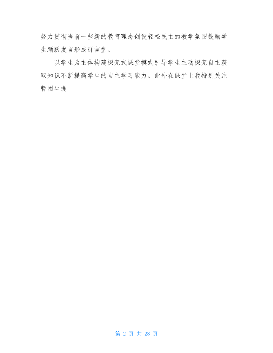 教师个人年度总结报告.doc_第2页