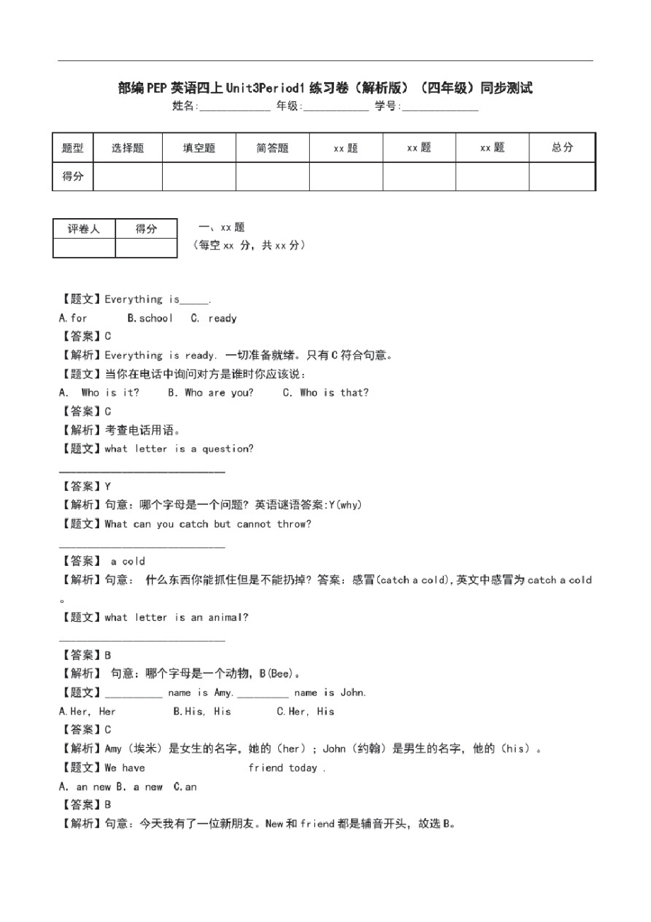 部编PEP英语四上Unit3Period1练习卷(解析版)(四年级)同步测试.pdf_第1页