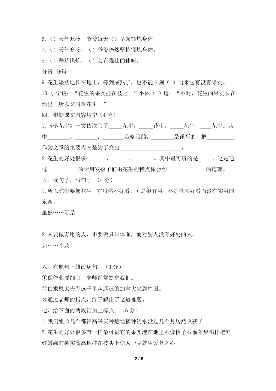 北师大版四年级语文(上)第四单元测试题.doc_第2页