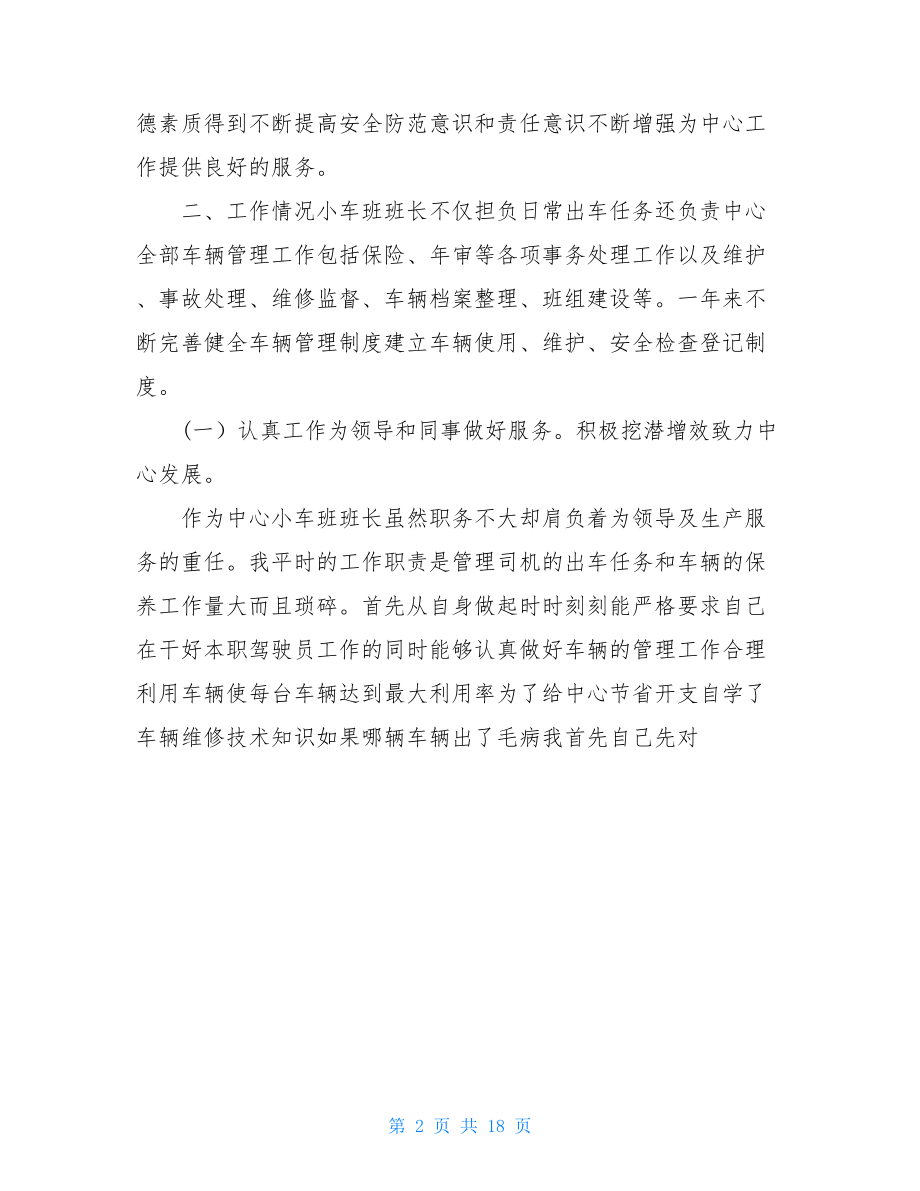 公司小车班班长个人工作总结.doc_第2页