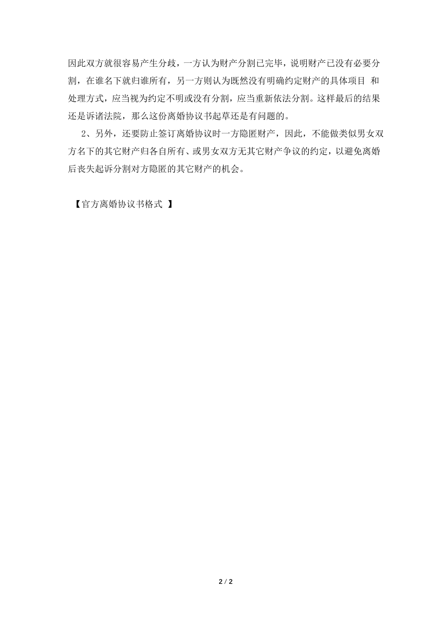 官方离婚协议书格式.doc_第2页