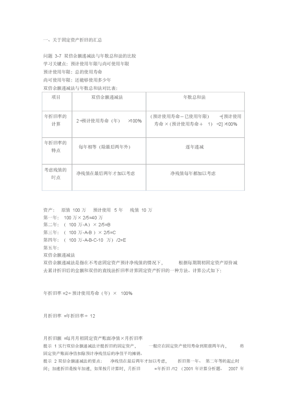 初级会计职称考试学习关键点汇总.pdf_第1页