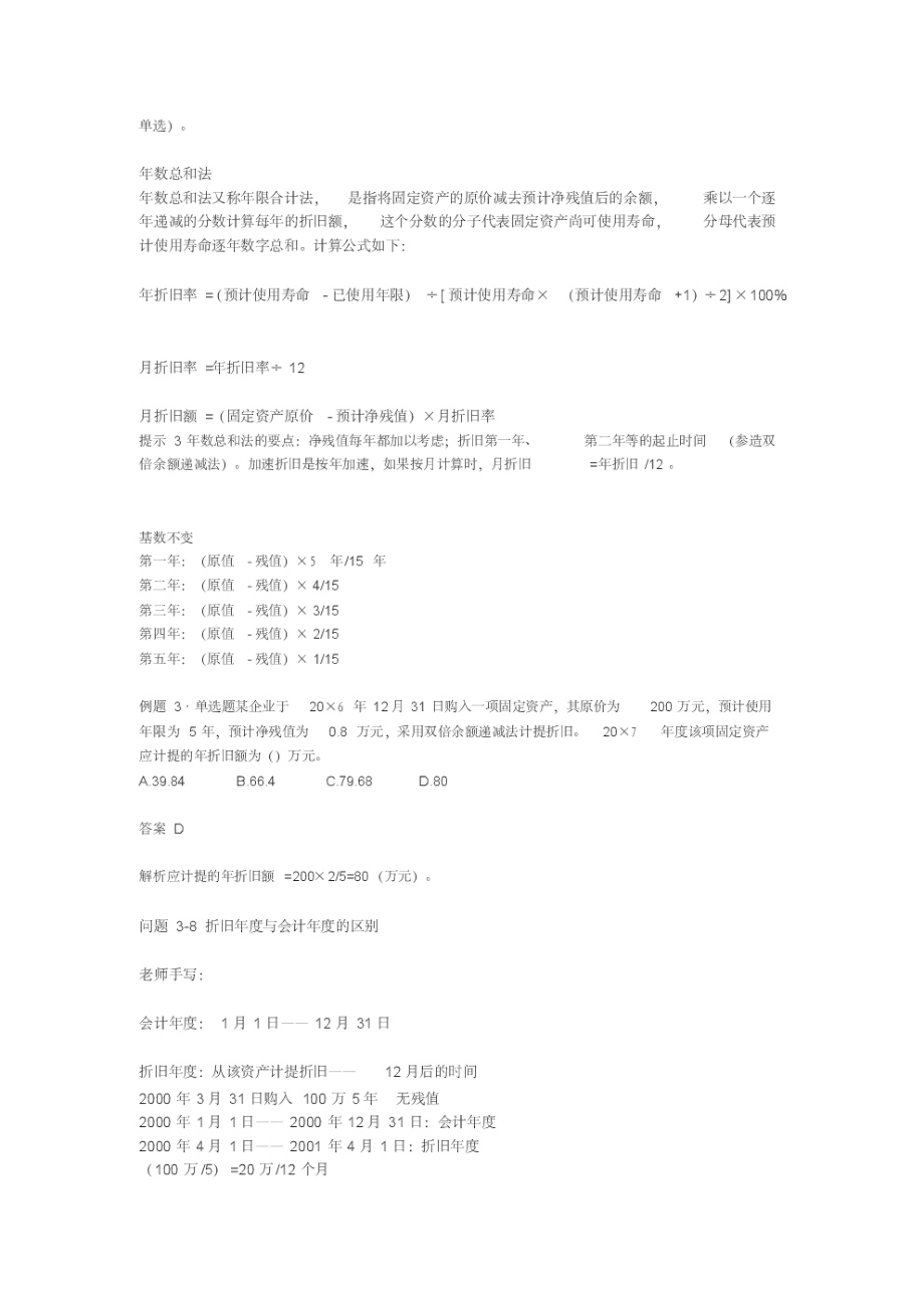 初级会计职称考试学习关键点汇总.pdf_第2页