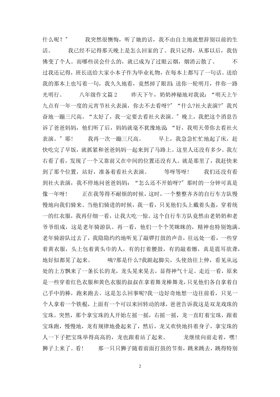 八年级作文七篇.docx_第2页