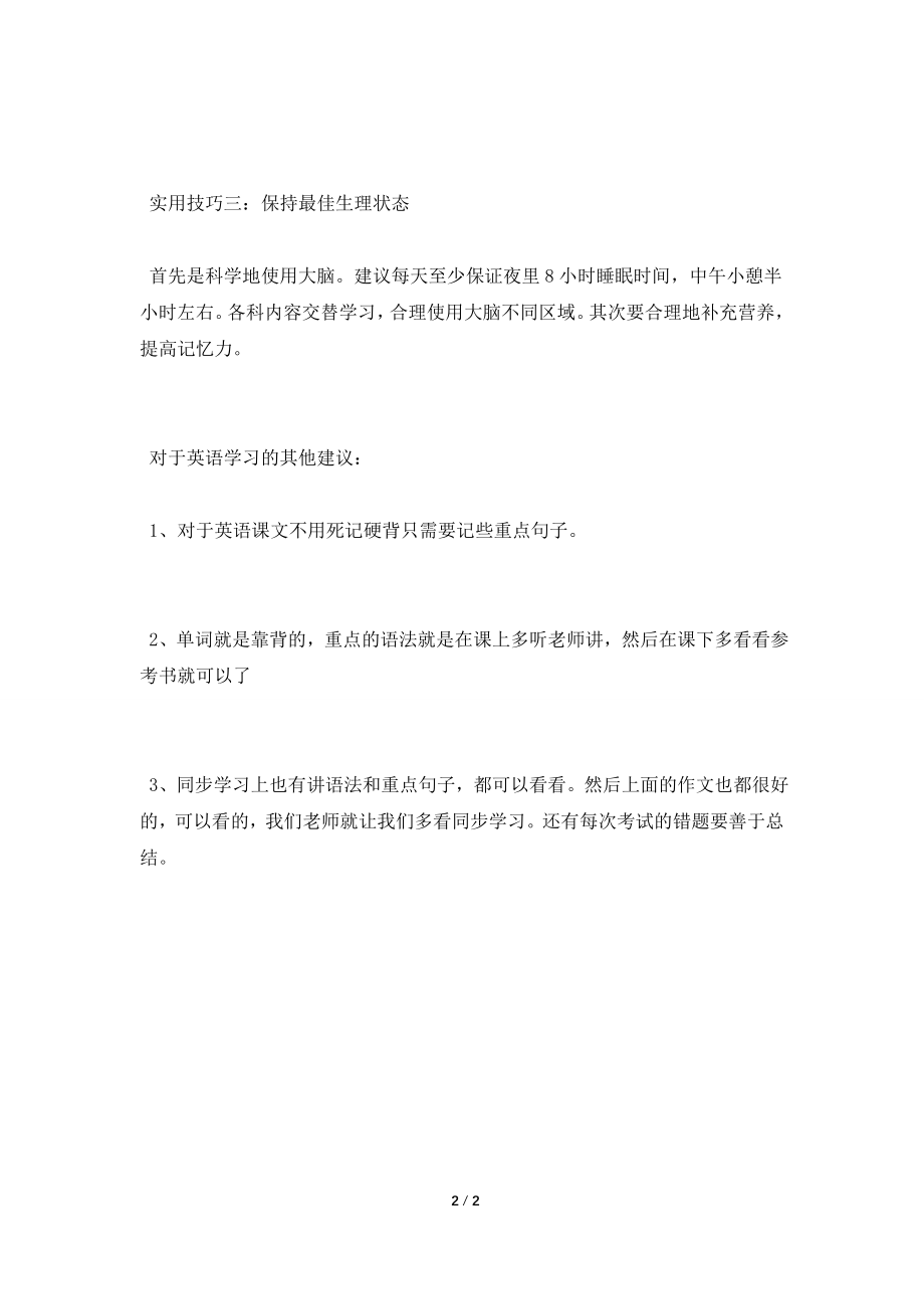 初三英语学习的实用技巧.doc_第2页