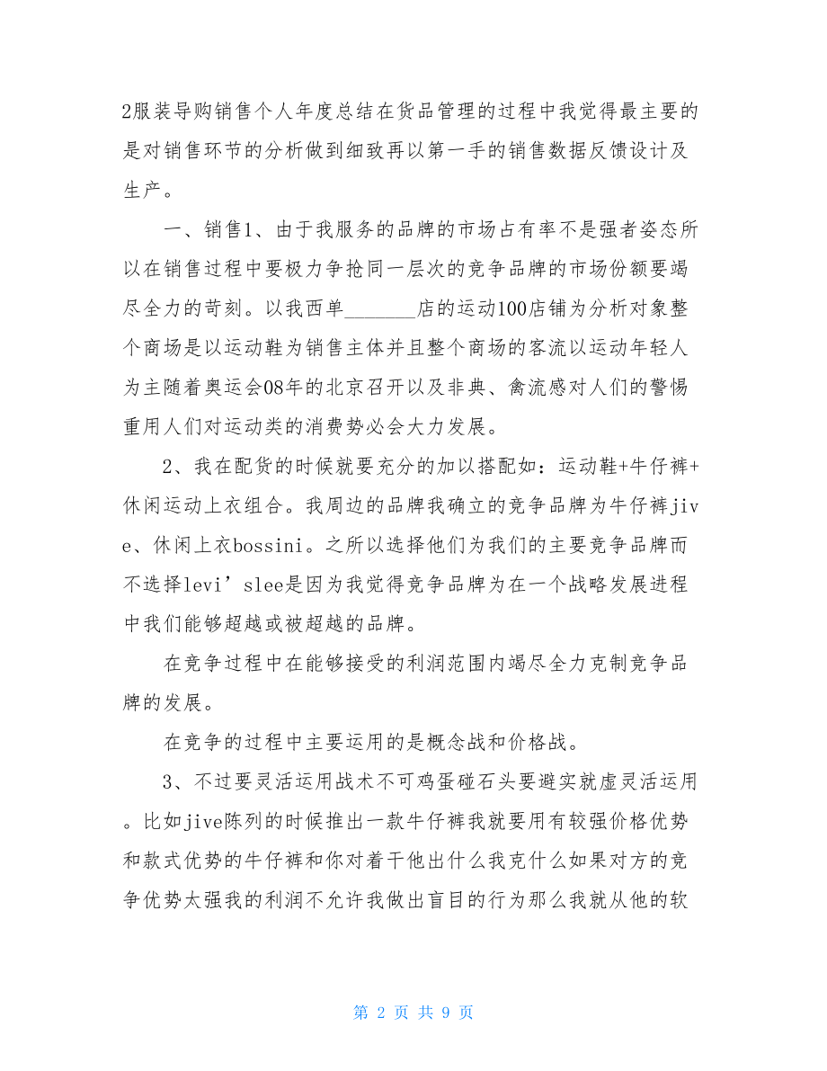 销售服装年度个人总结.doc_第2页