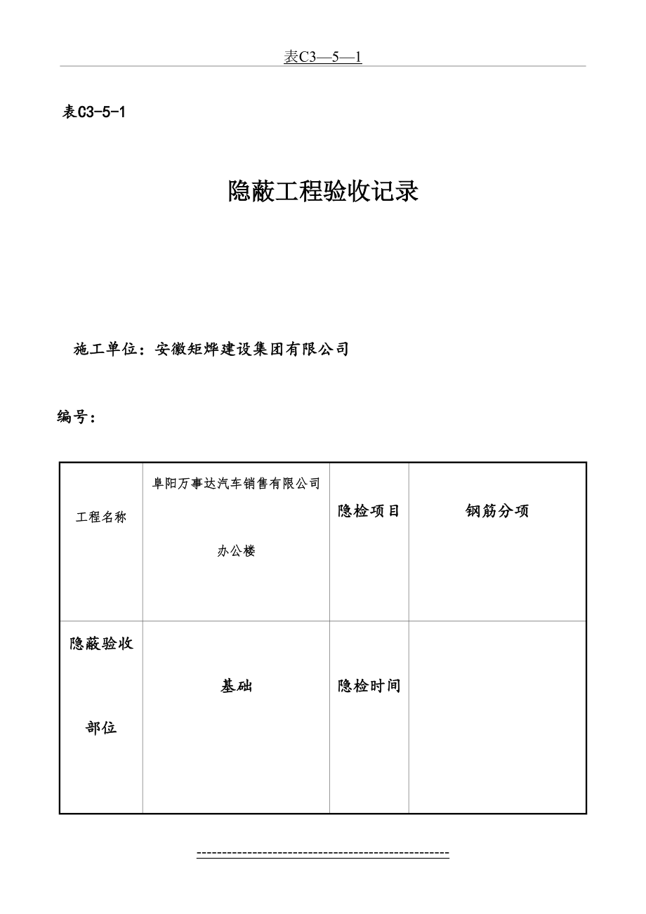 屋面隐蔽工程验收记录屋面防水(1).doc_第2页