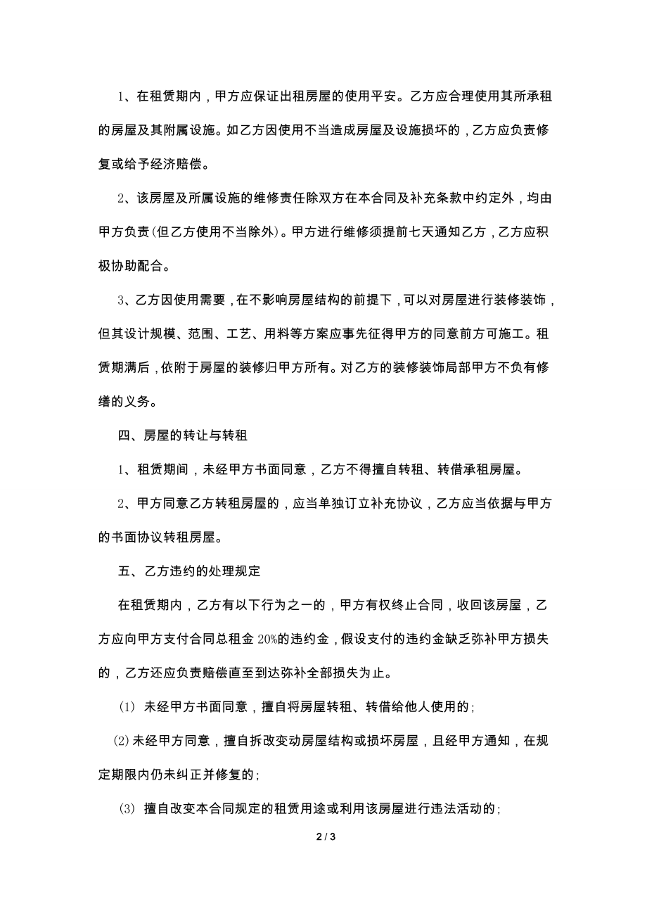 2022个人租房合同样本下载.doc_第2页