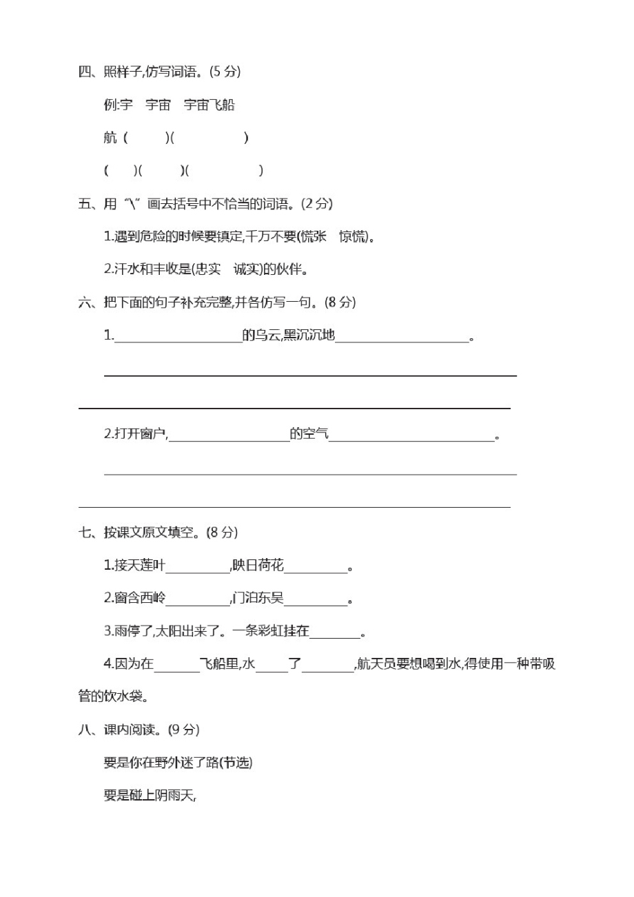 部编版二年级语文下册第6单元测试卷附答案(精修本).pdf_第2页