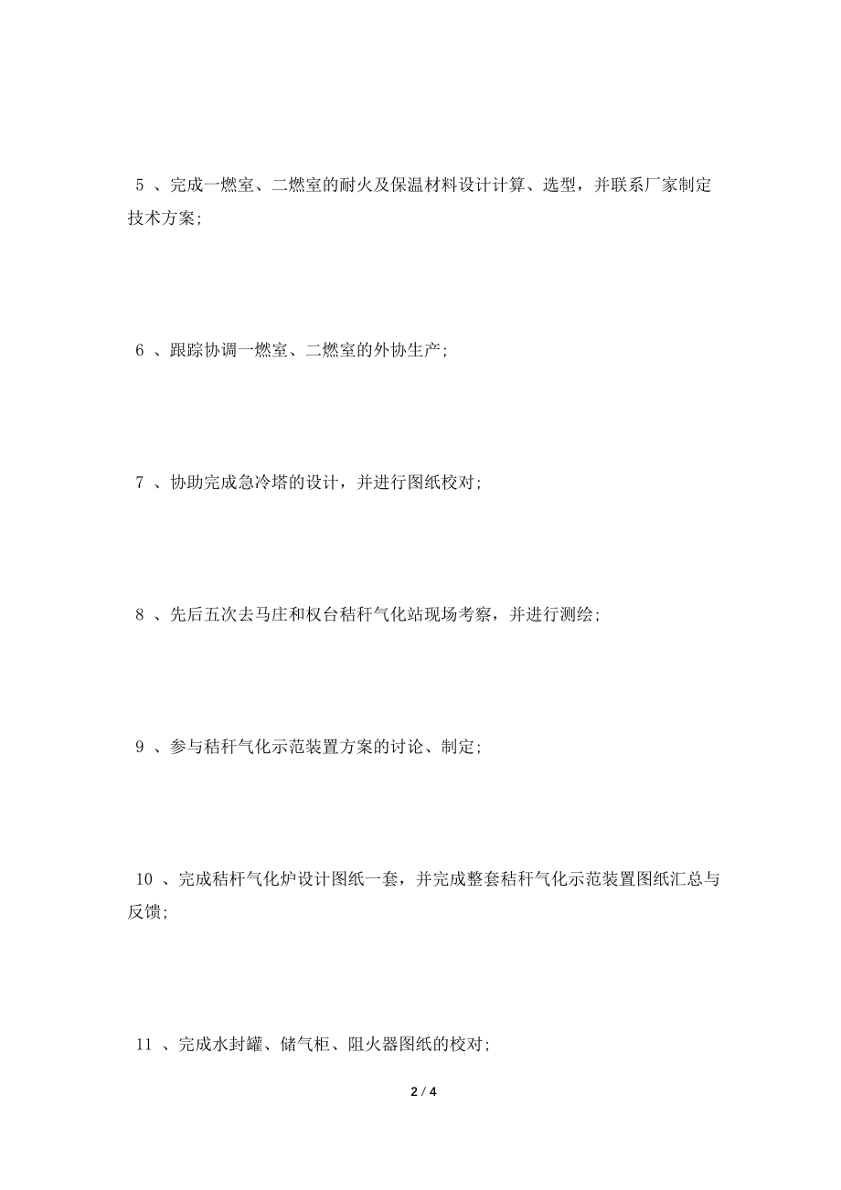 [2021工作总结]车间研发人员工作总结.doc_第2页