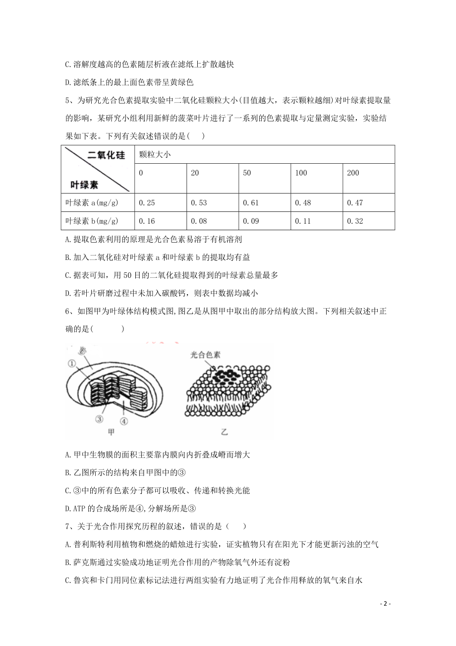 2021年高考生物一轮复习第10讲光合作用的探究历程与基本过程跟踪练含解析.doc_第2页