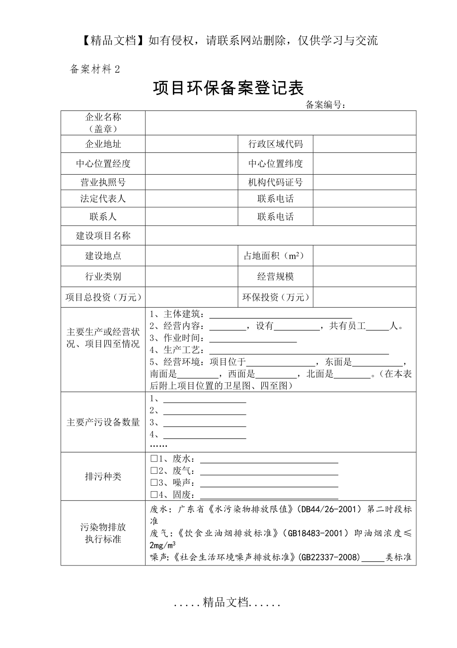 项目环保备案登记表(空表).doc_第2页