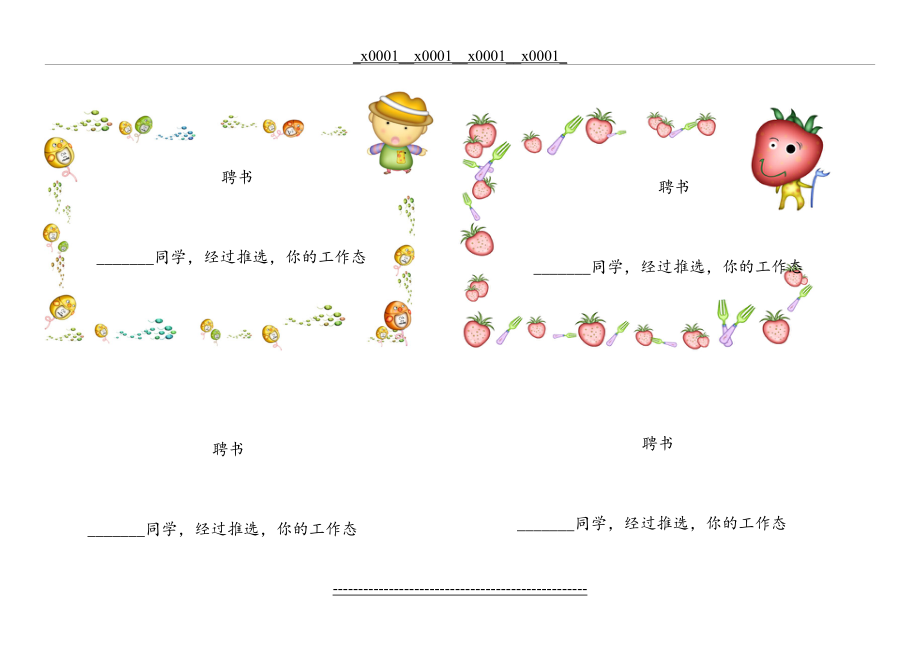 小学班干部聘书模板(1).doc_第2页