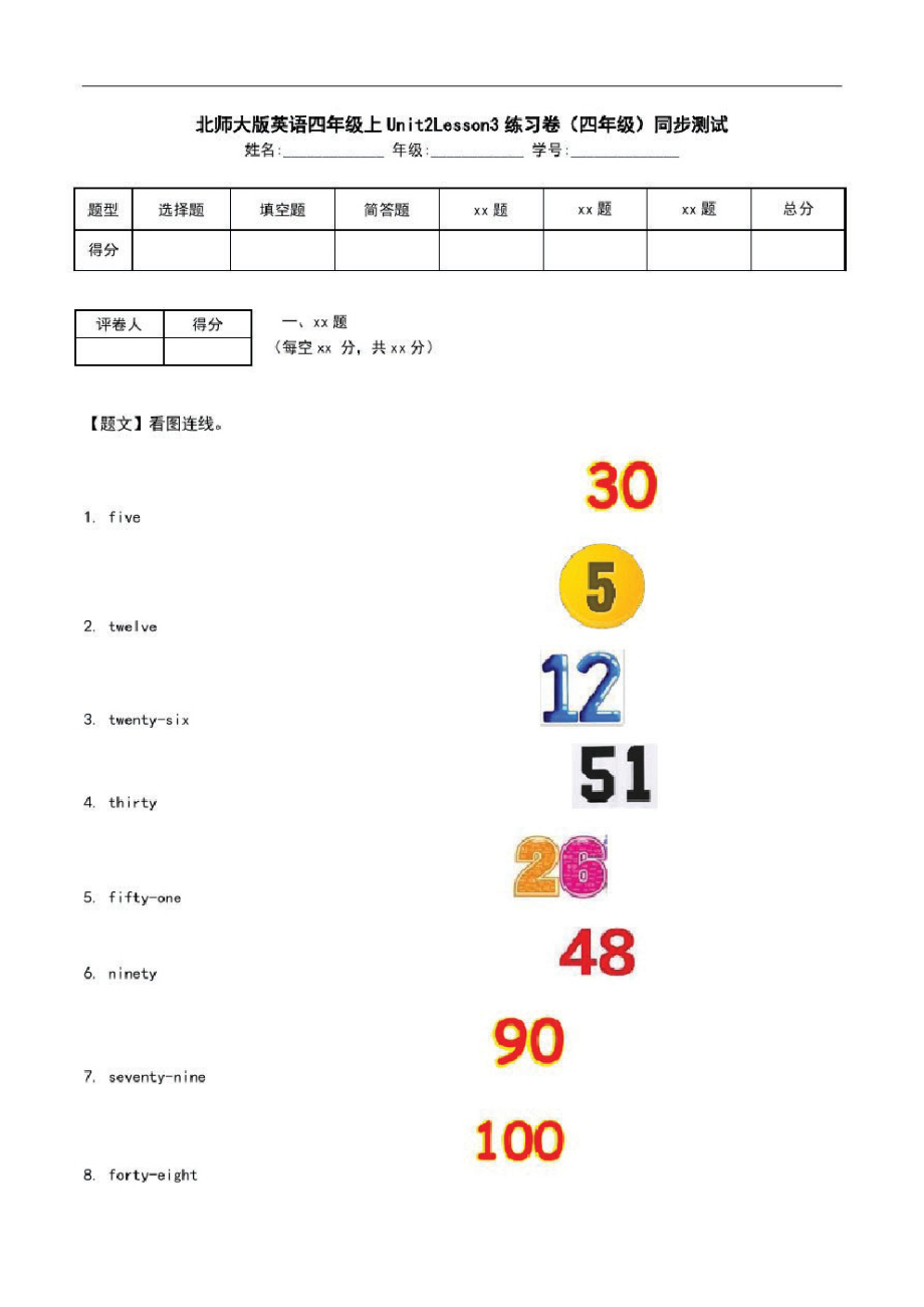 北师大版英语四年级上Unit2Lesson3练习卷(四年级)同步测试.doc.pdf_第1页