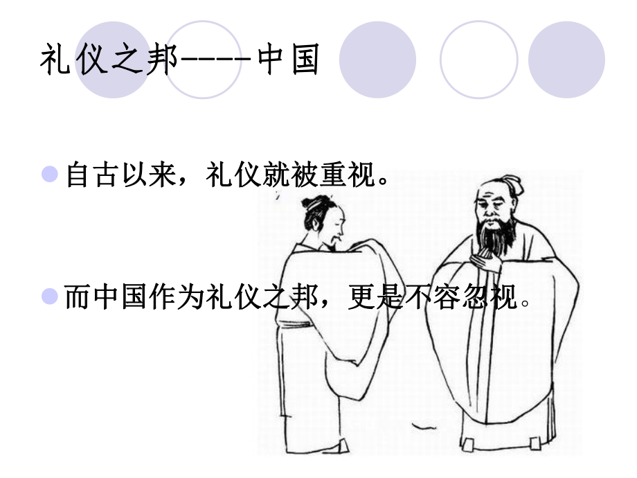 礼仪的含义与作用ppt课件.ppt_第2页