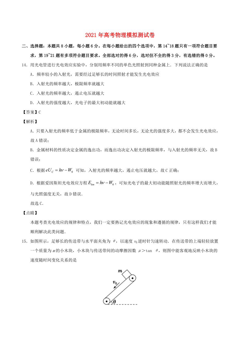 2021年高考物理模拟测试卷九.doc_第1页