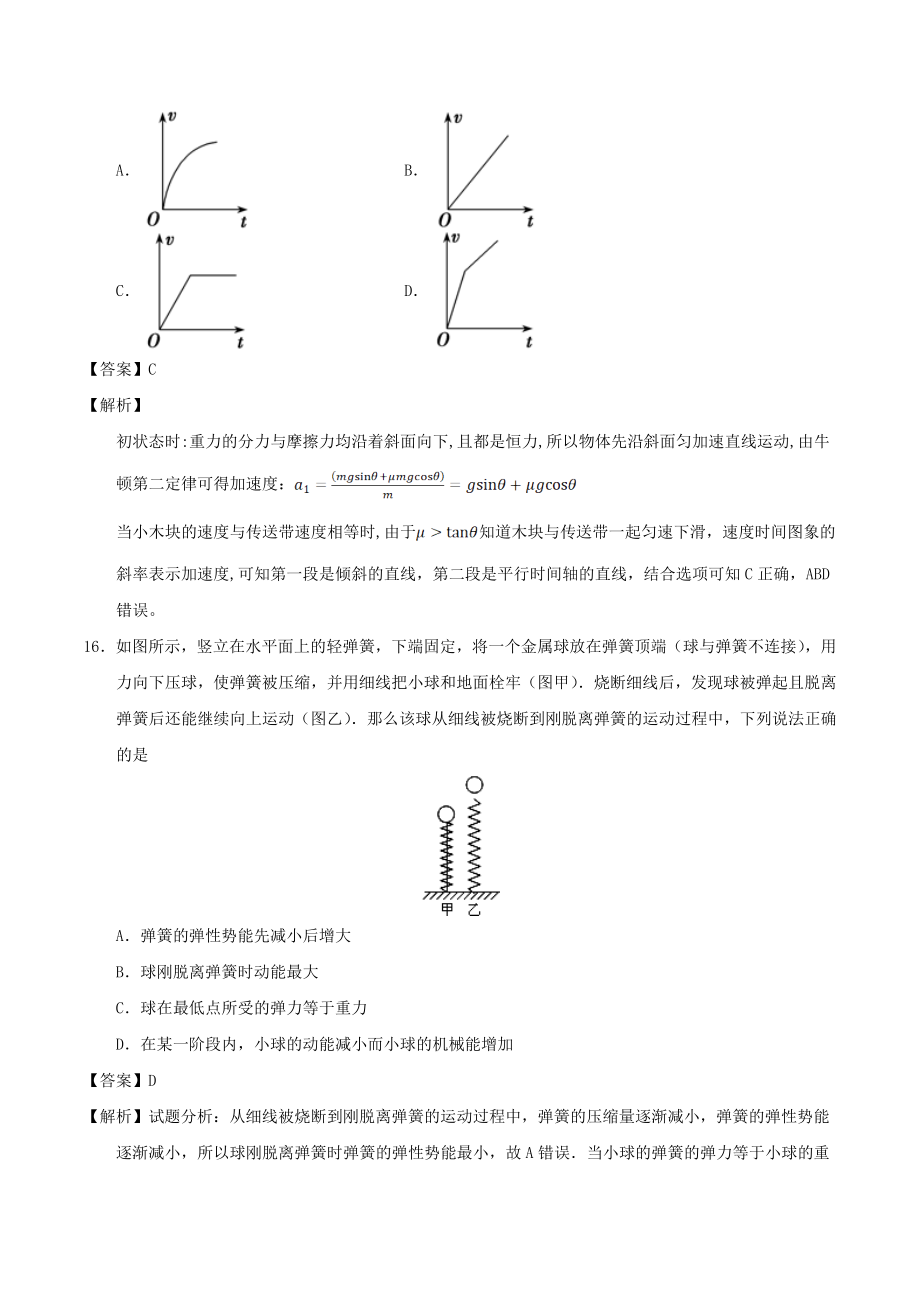 2021年高考物理模拟测试卷九.doc_第2页