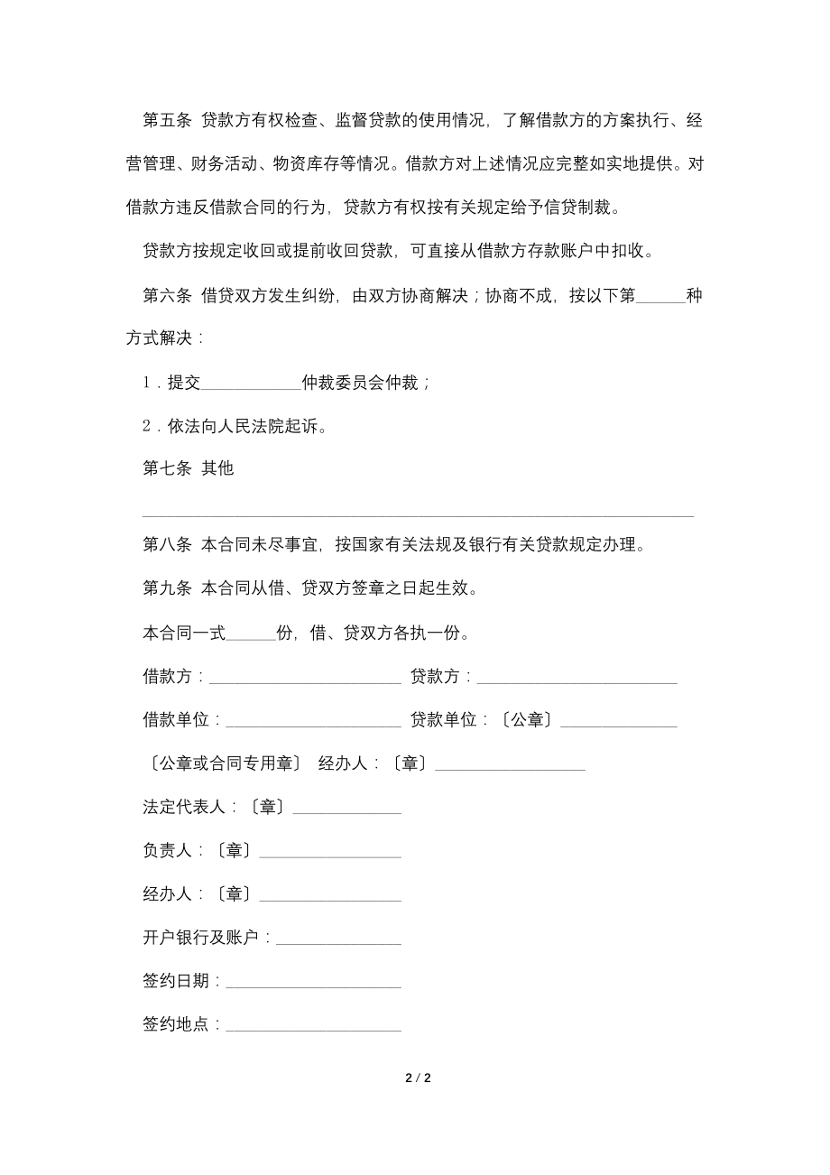 2022公司向股东借款协议范本.doc_第2页