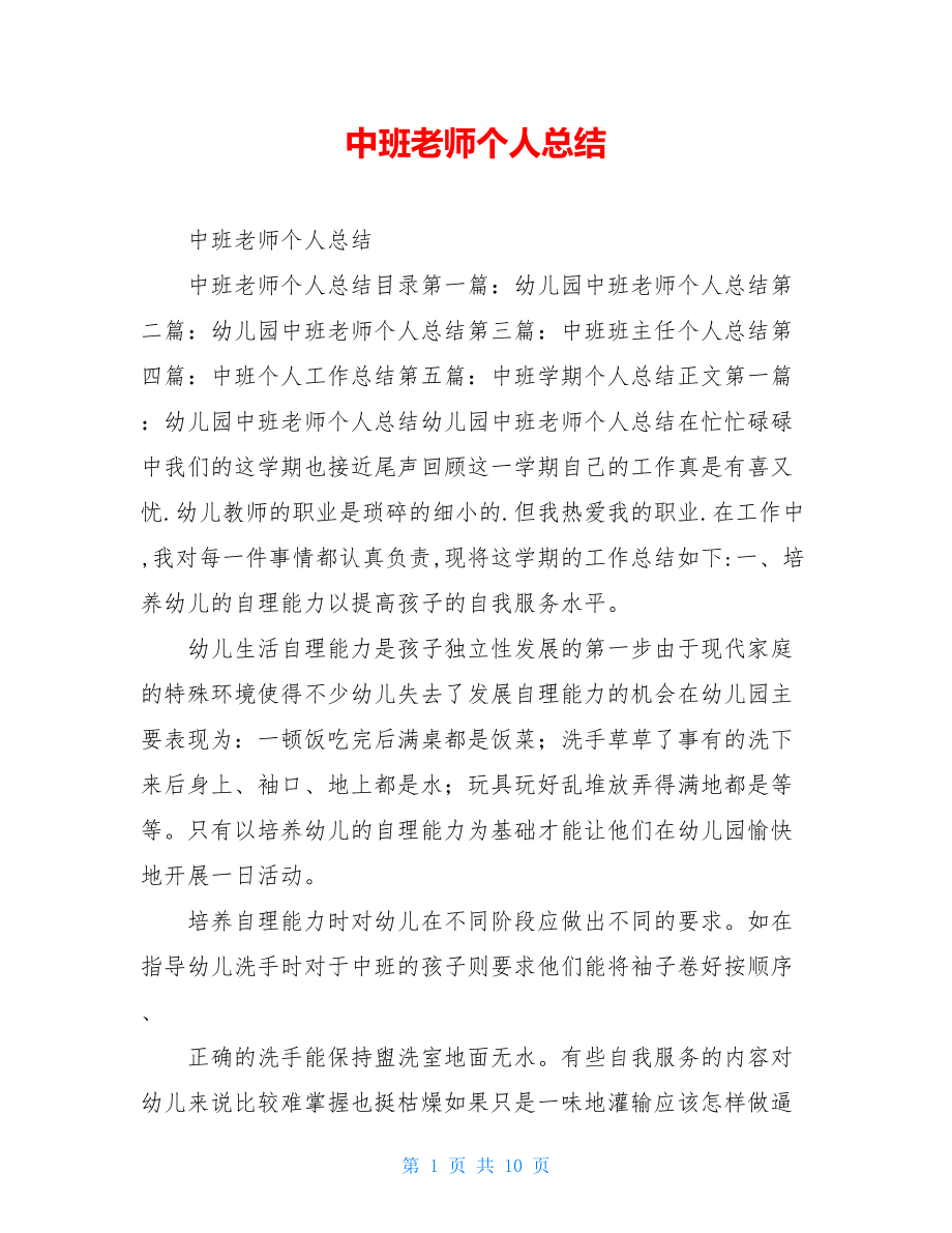 中班老师个人总结.doc_第1页