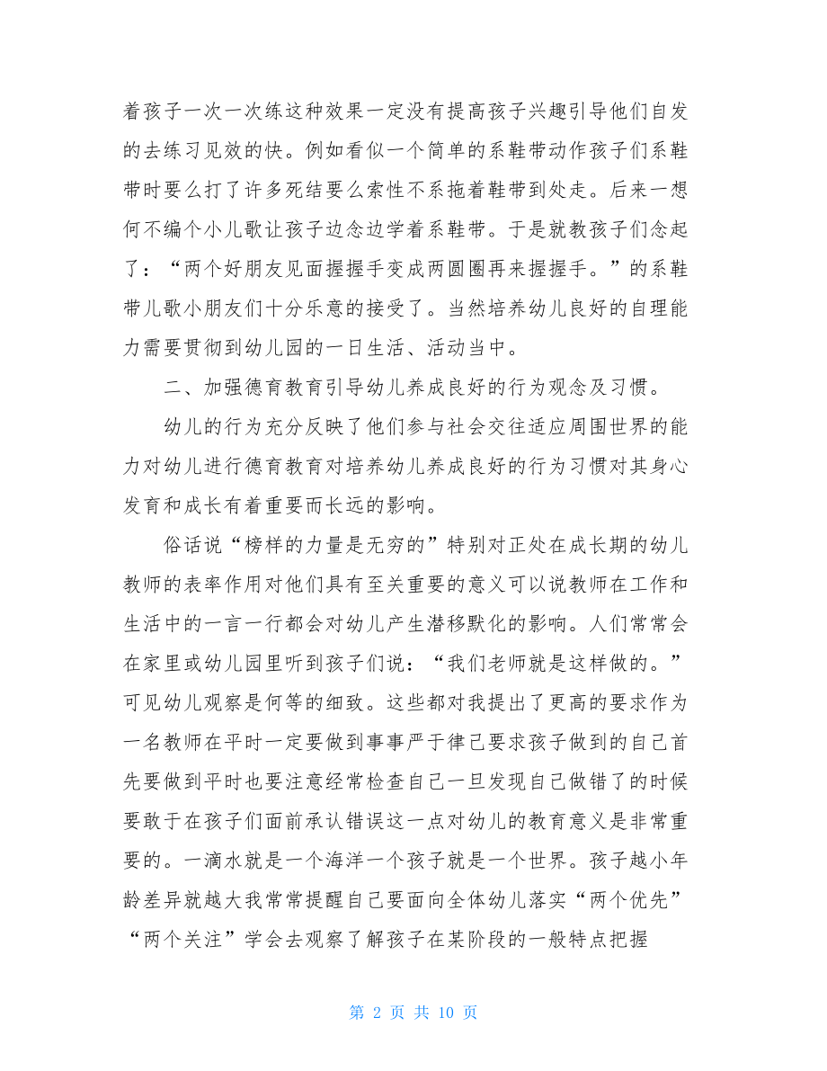 中班老师个人总结.doc_第2页