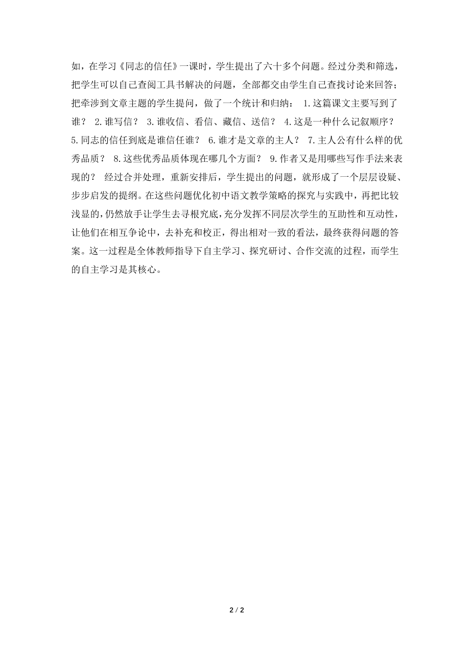 [2021心得体会]初中语文自主学习教学模式心得体会范文.doc_第2页